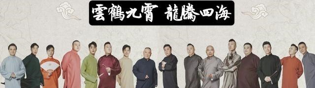 德云社|德云社封箱再次出现意外，官方严厉发文，澄清郭德纲“圈钱”谣言