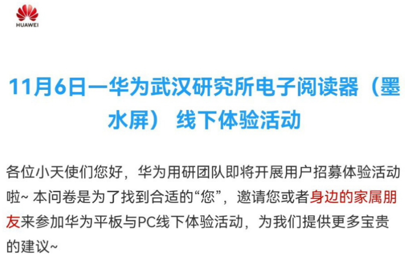 华为|抢Kindle市场？华为墨水屏平板曝光：已入网，部分细节泄露