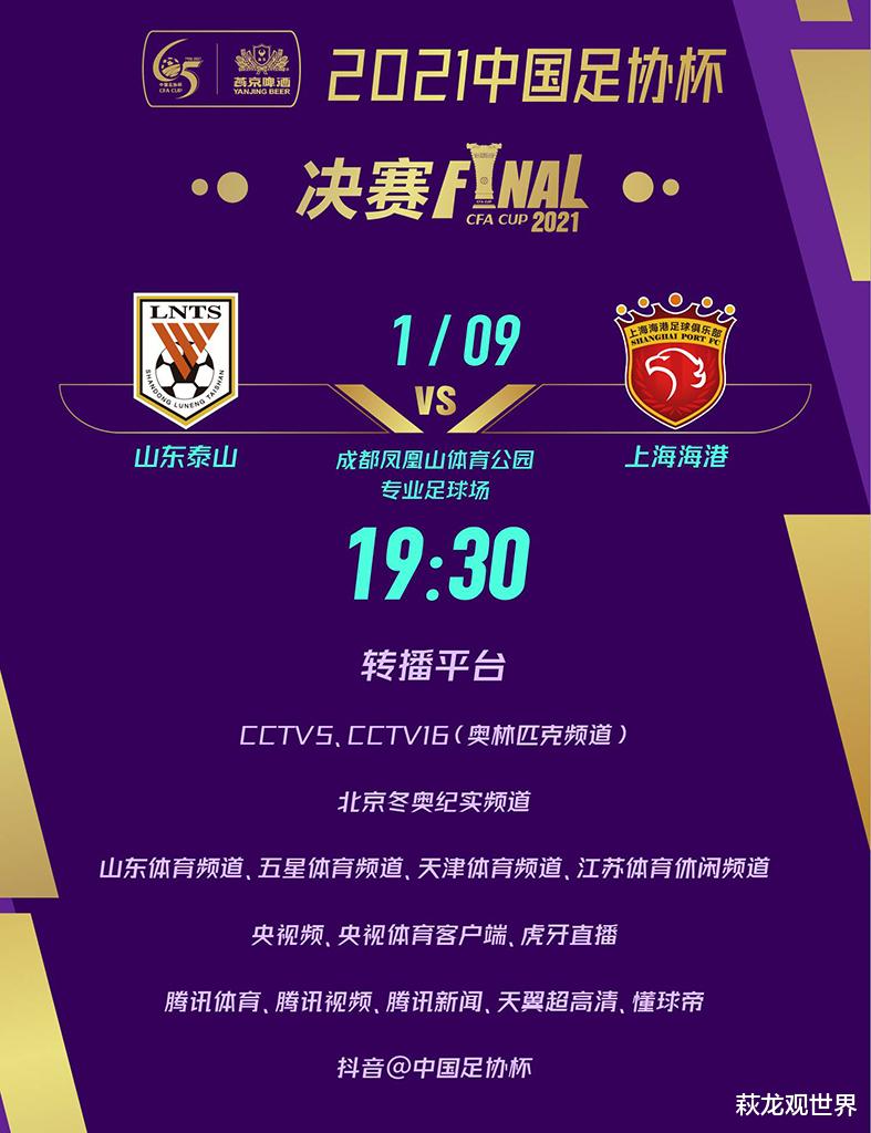 郝伟|CCTV5直播泰山VS海港！郝伟冲击双冠王 洋枪土炮让吕文君梦想泡汤
