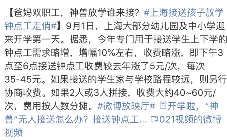 接送孩子 接送孩子的“钟点工”火了,按次收费还能多孩拼单,月入过万不是