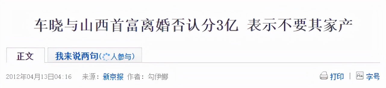 车晓|看到官方天价悬赏抓捕李兆会的消息，我才发现车晓的离婚有多明智