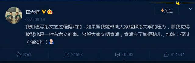 一言蔽之 翟博士发声挨骂，粉丝却为其鸣不平，学术不端也是做贡献？