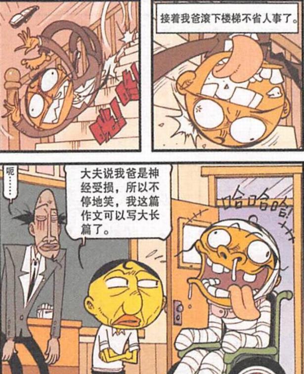 键盘侠|奋豆“醍醐灌顶”变身“口水键盘侠”，奋爹悲喜交加“连滚带爬”