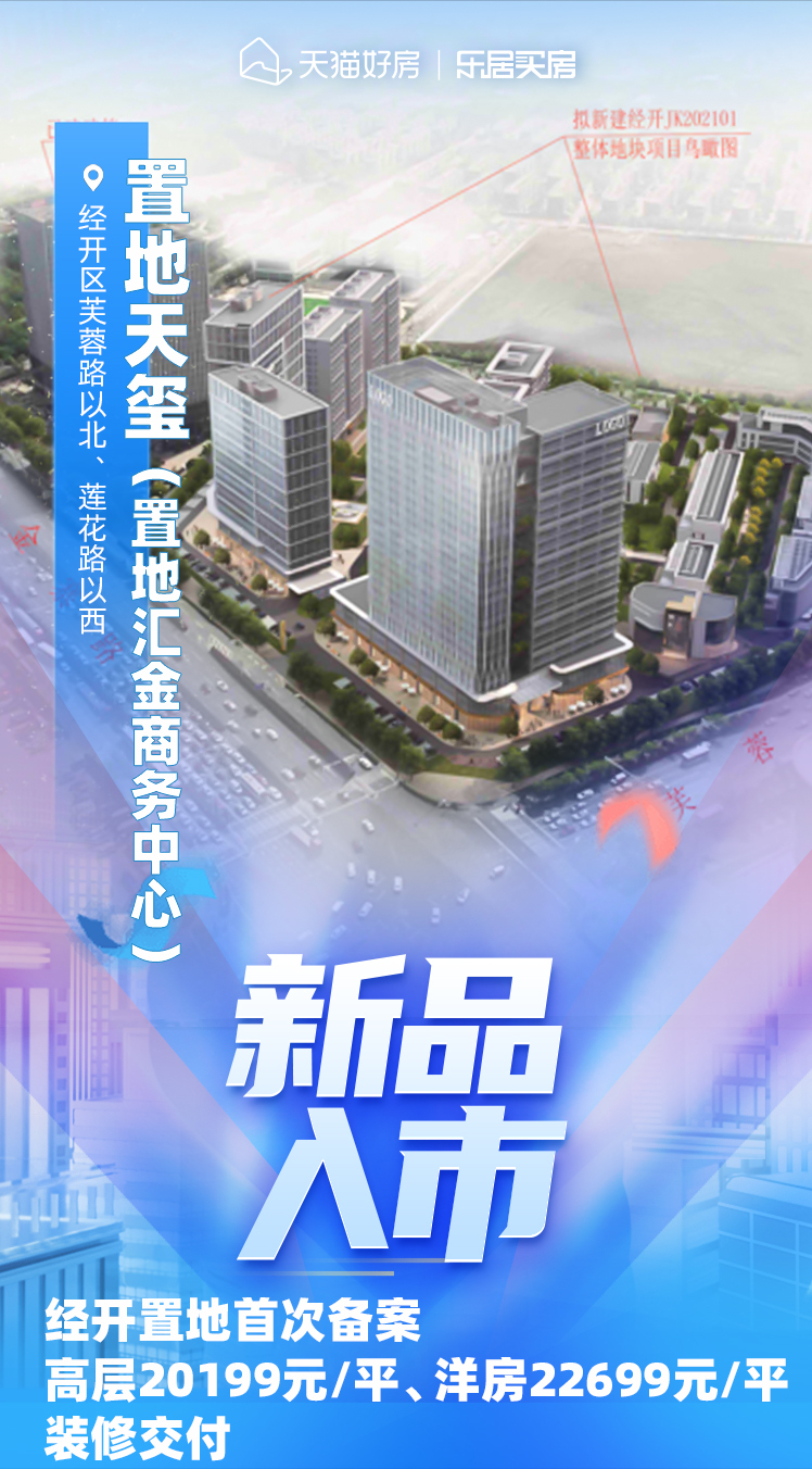 经开置地首次备案，高层20199元/平、洋房22699元/平，装修交付