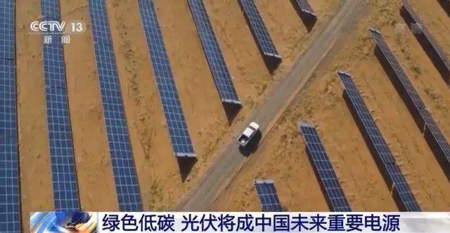 央視新聞：未來中國四成用電將來自光伏-圖6
