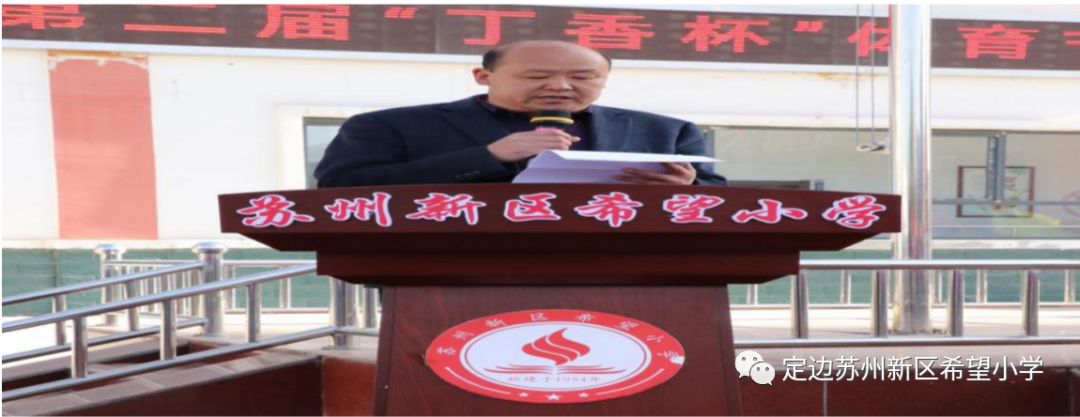 榆林资讯 丁香绽放 ，运动飞扬—苏州新区希望小学第二届“丁香杯”体育节