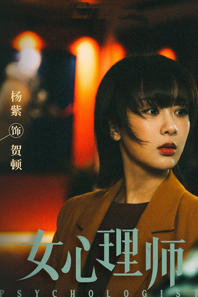 杨紫|“旺男主”体质的杨紫新片定档,搭档井柏然,再次挑战职场剧