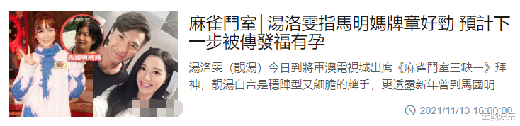 汤洛雯|频繁被传婚讯，马国明女友求外界不要再催婚，担心变“狼来了”