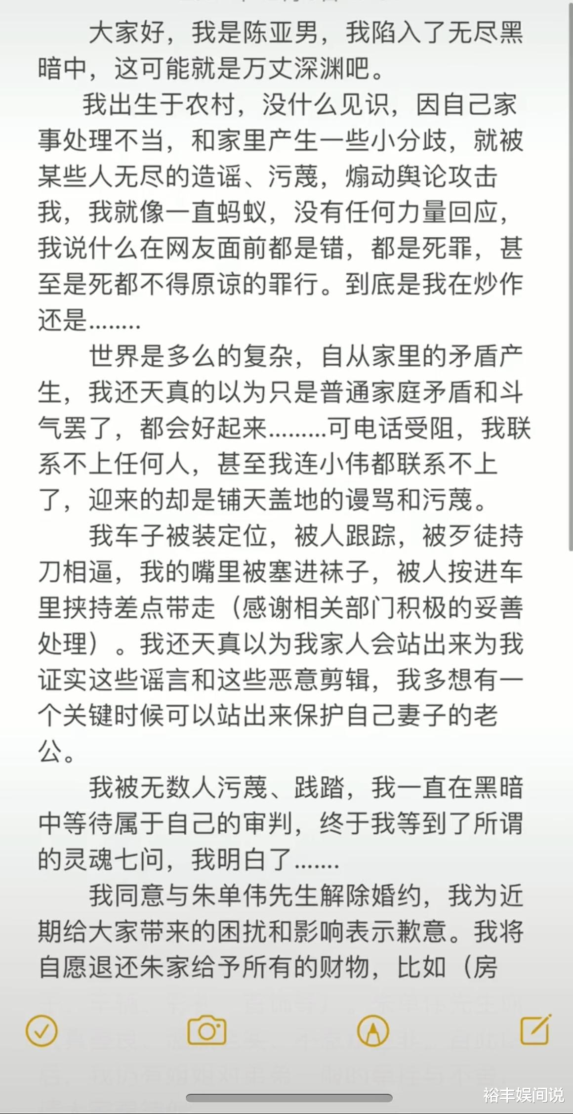 陈亚男|陈亚男正式官宣与朱小伟解除婚约，自愿返回所有财务，头像已换