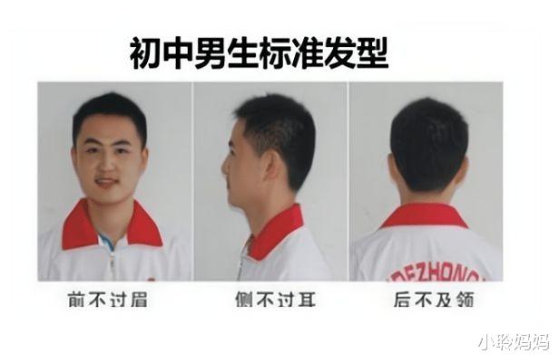 发型|初中生发型标准公布，男生接近于“光头”，女生欲哭无泪