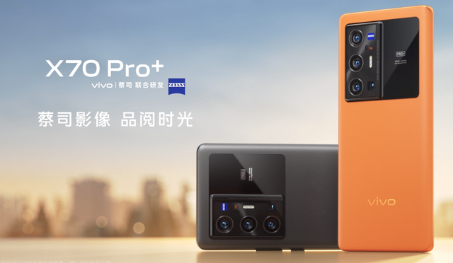 卡尔蔡司镜头|以更优惠的价格入手vivo X70系列，三部机型详细配置解读