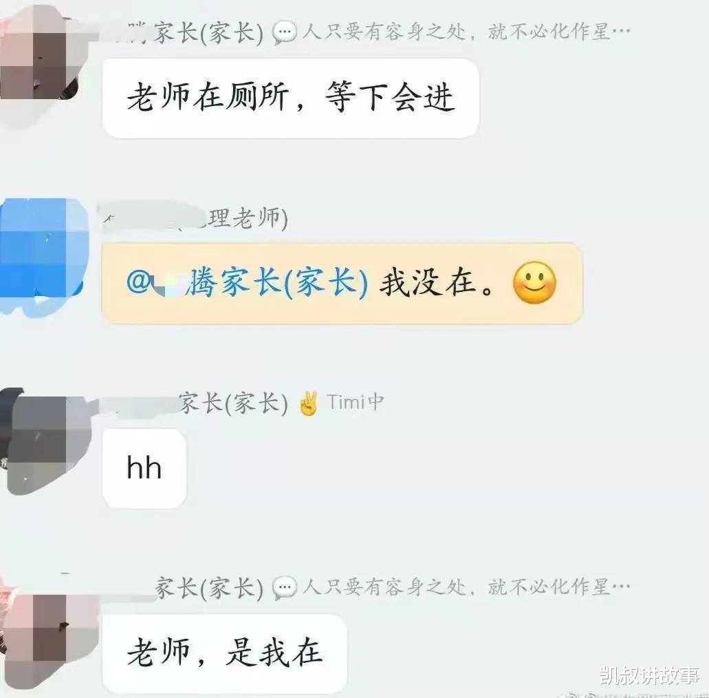 凯叔讲故事|家长群又又又又“翻车”了,现在退群还来得及吗!哈哈哈哈哈