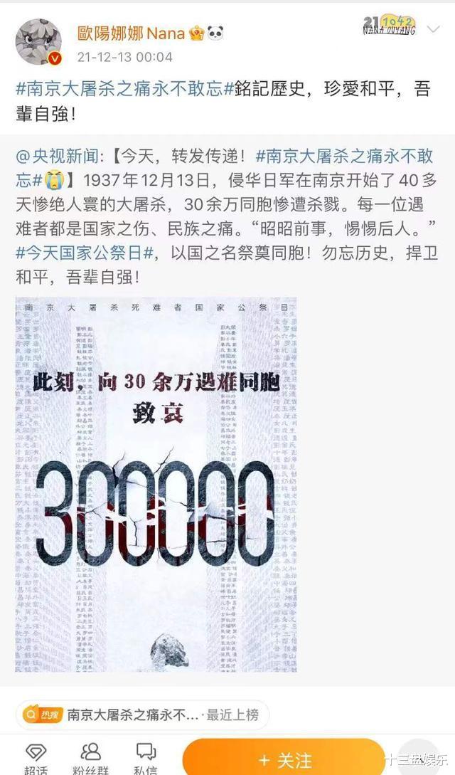 明星|国家公祭日,娱乐圈有人自觉禁娱,也有人继续上热搜被骂