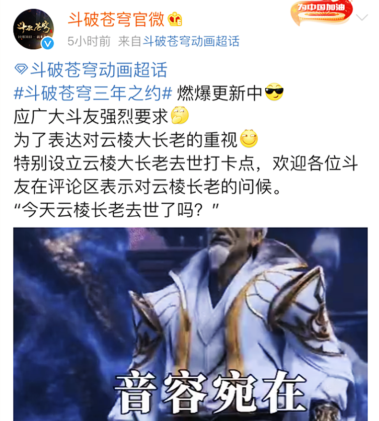 萧炎|斗破苍穹：官方为云棱建立“功德碑”，这整活，把我给逗乐了