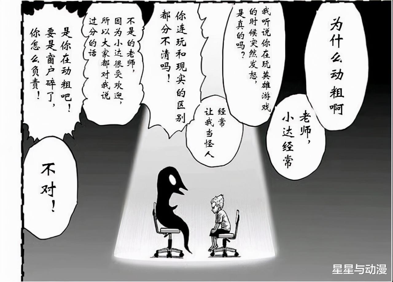 校园欺凌|一拳超人：成为“英雄狩猎”的饿狼，也不过是校园霸凌的受害者！