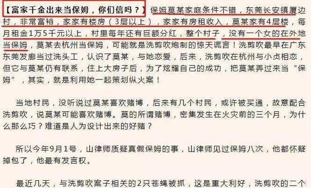 纵火案保姆身世被扒,莫某原是富家千金,村民反映其并未染指赌博