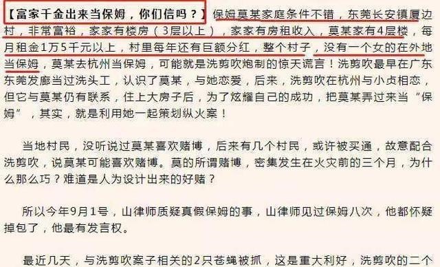 纵火案保姆身世被扒，莫某原是富家千金，村民反映其并未染指赌博