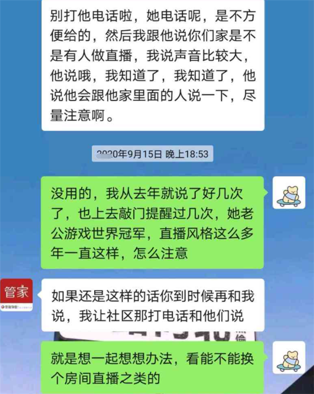 doinb樓下鄰居現身？自稱已經被吵瞭2年，跟糖小幽交涉卻毫無結果-圖3