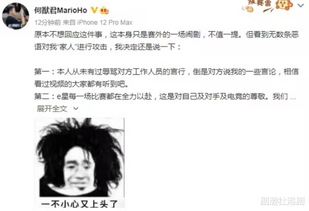 何猷君|观赛被大骂是私生子，何猷君与对手发生冲突，事后认会管理好情绪