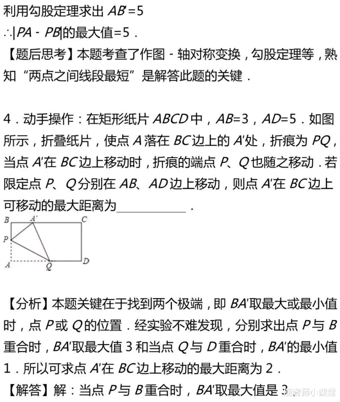 龙岗|中考数学最值问题解题技巧+高频例题解析，培优提高必备，收藏