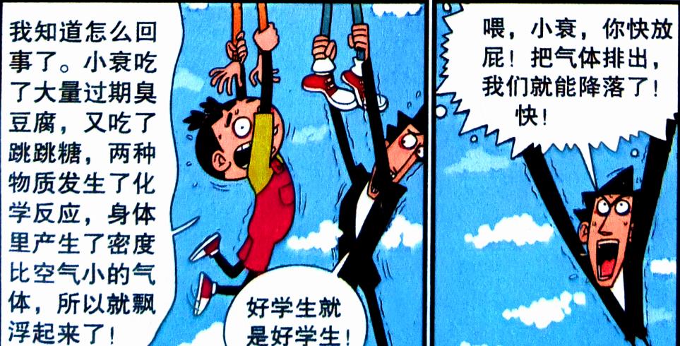 漫画|小衰独创“神奇飞天糖”，自己玩嗨了，脸姐却被坑惨了！