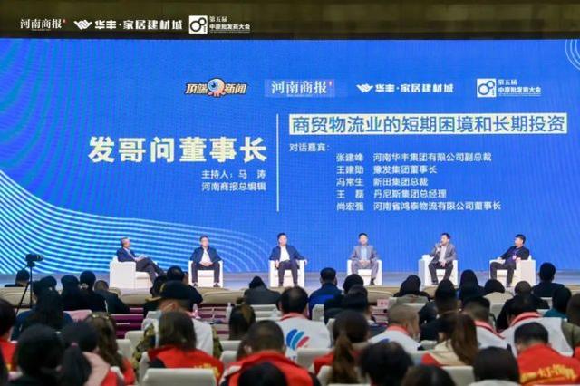青田|动荡与变革中迎接商贸新征程！中国（郑州）商贸物流大会隆重举办
