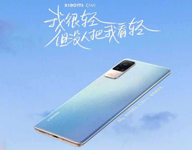 iphone13|小米Civi新机提前亮相:设计完全不像小米!169g极致轻薄手感俱佳