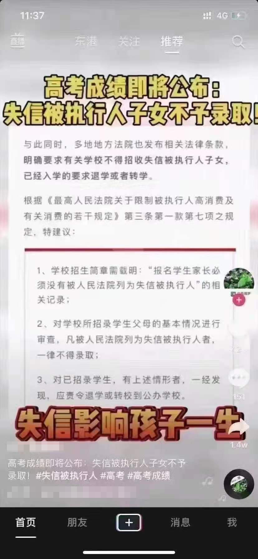 失信被执行人|高考成绩公布，失信被执行人子女不予录取？
