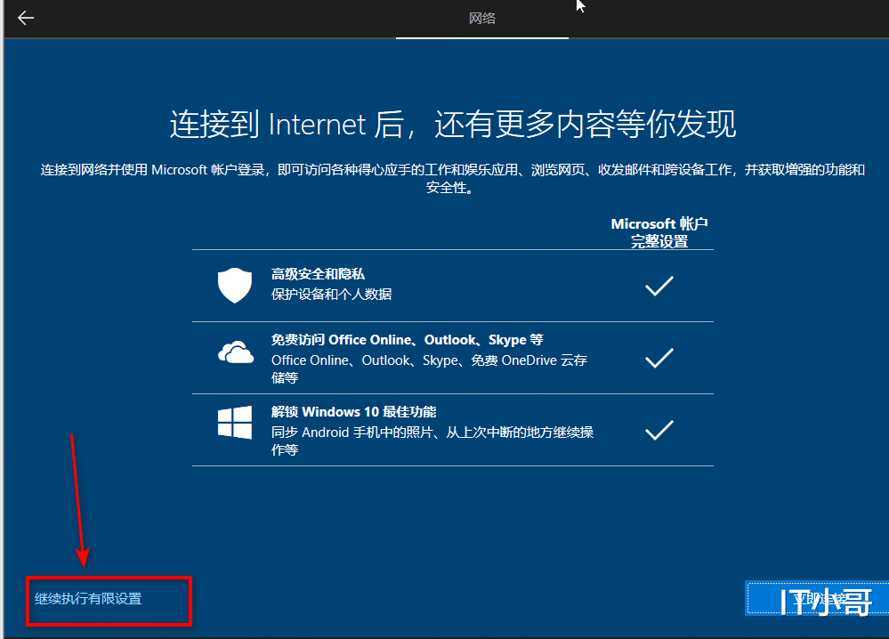 微软|Win10系统安装过程中跳过Microsoft登录的两种方法