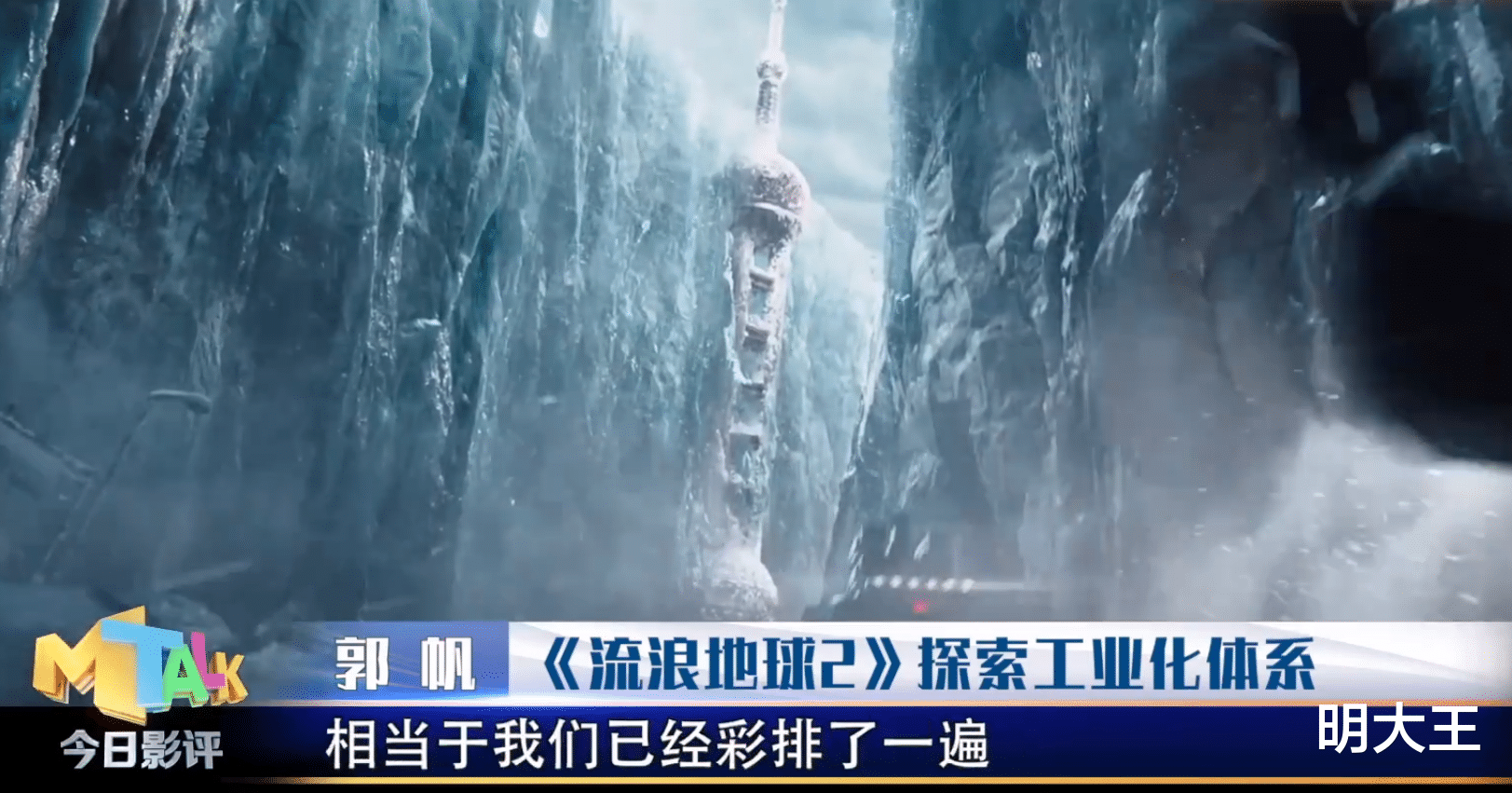 电影|导演郭帆剧透《流浪地球2》：中科院专家协助，更具科幻性多样性