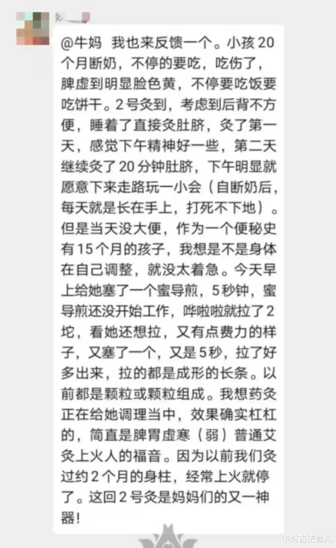 牛妈古法育儿|冬病夏治的大好时机，怎能错过这个“懒人神器”？