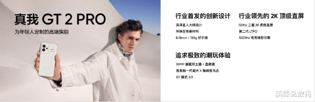 旗舰机|定位高端旗舰！真我GT2 Pro打造国产高端旗舰机新标杆