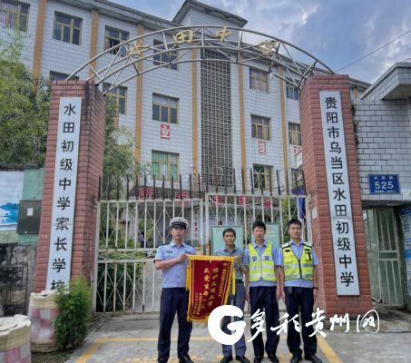 多彩贵州网 贵阳乌当交警获学校赠锦旗点赞