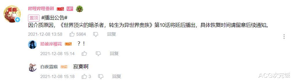 bilibili|B站人气新番因介质问题停更，原版得网盘见，叔叔在忙着删减吧？