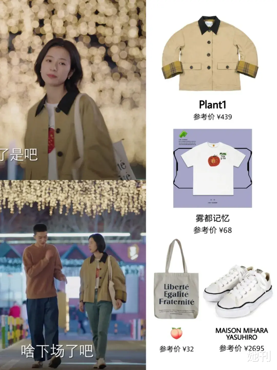 她刊|女明星最爱的百元淘宝店，周雨彤宋妍霏都在穿