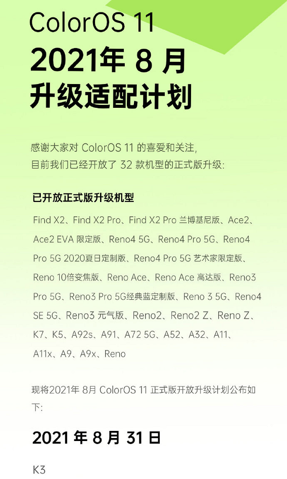 ColorOS|重磅！ColorOS 11正式版8月份适配计划来了：这些老机型获得升级