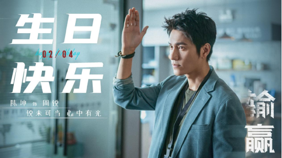 销售额|陈坤辛芷蕾合作职场剧，张子健王学圻演配角，《输赢》能火吗？