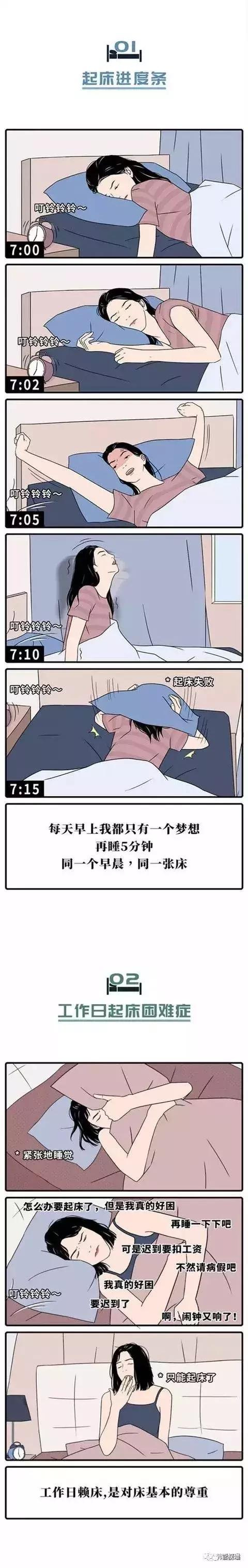 |在床上躺尸的人，能懒到什么程度？（漫画）