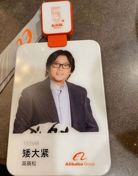 阿里巴巴|曝高晓松已从阿里巴巴离职，音乐商人“矮大紧”彻底告别文娱