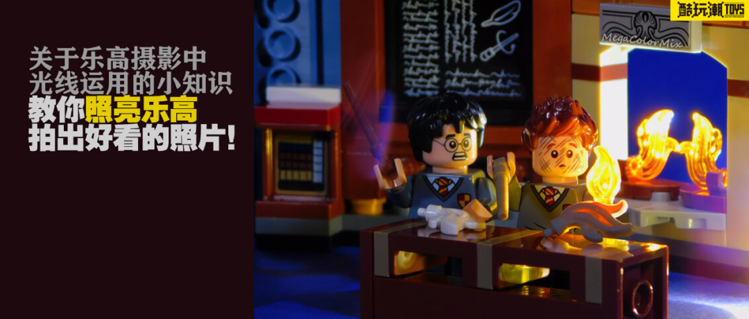 关于乐高摄影中打光的小技巧——教你照亮乐高拍出好看的照片!