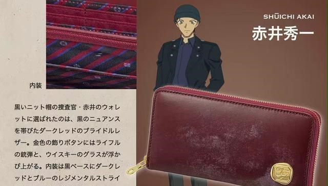 名侦探柯南|名侦探柯南英式皮革钱包，分柯哀&赤安四款，磨损痕迹很特别