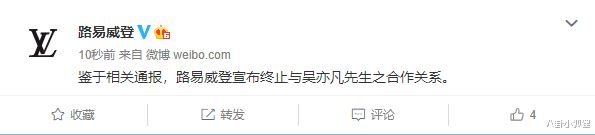 豪门明星|警方通报公布后，LV宣布与吴亦凡终止合作，所代言品牌已全部解约