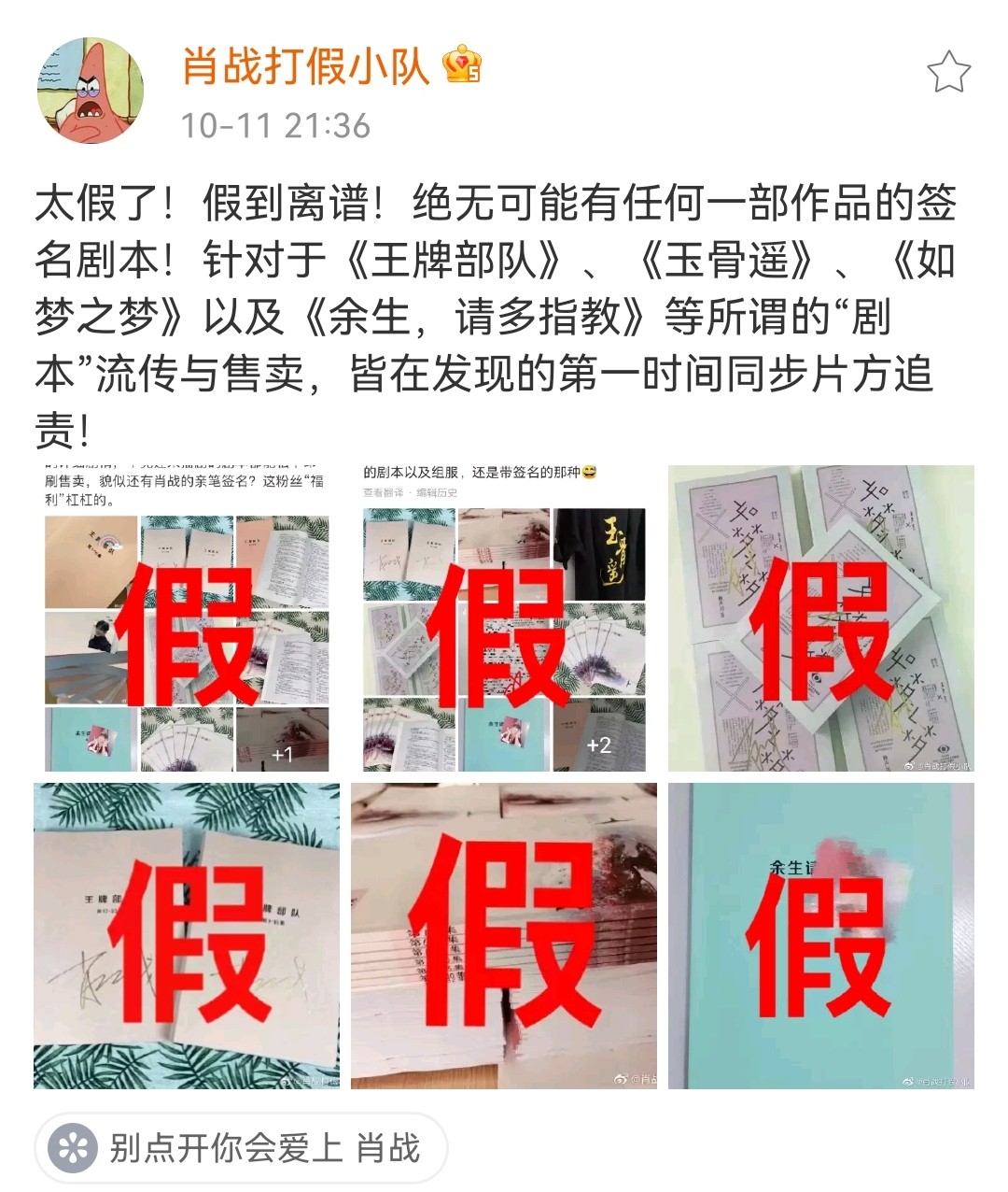 肖战|肖战方回应《王牌》风波：绝无可能！