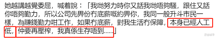 梁茵|27岁女星哭诉自己被TVB压榨！拒签无底薪合约，称不想继续遭践踏