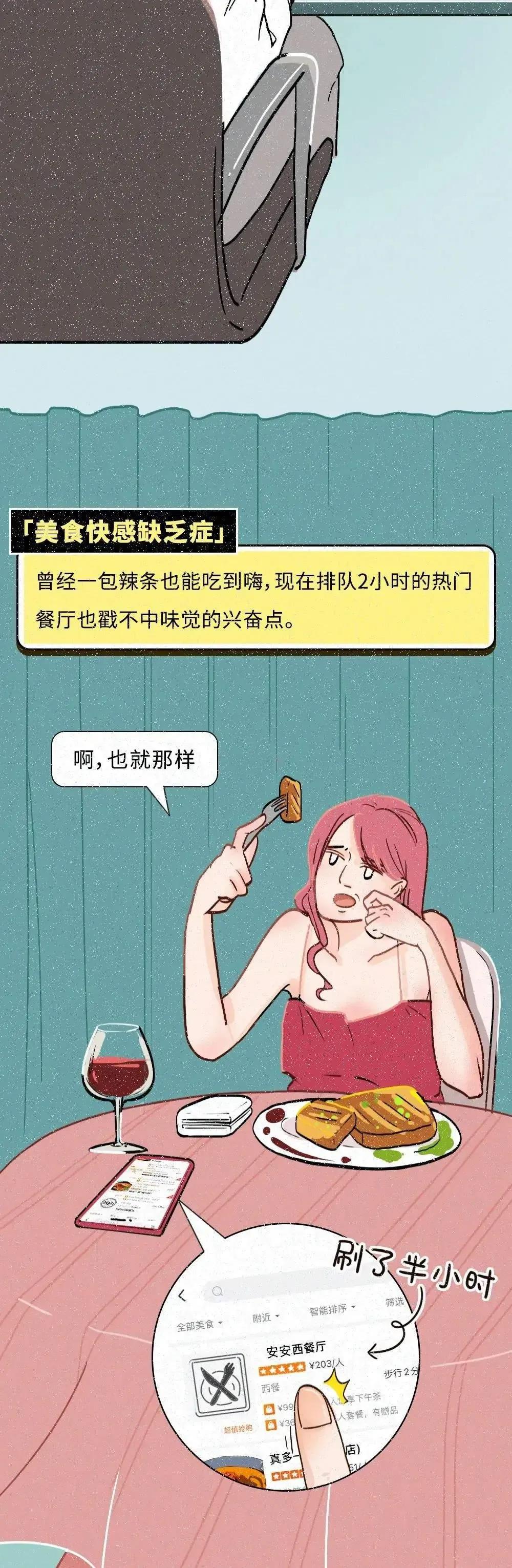 |你还想“脱单”吗？漫画图鉴：成年之后对什么都“无感”了