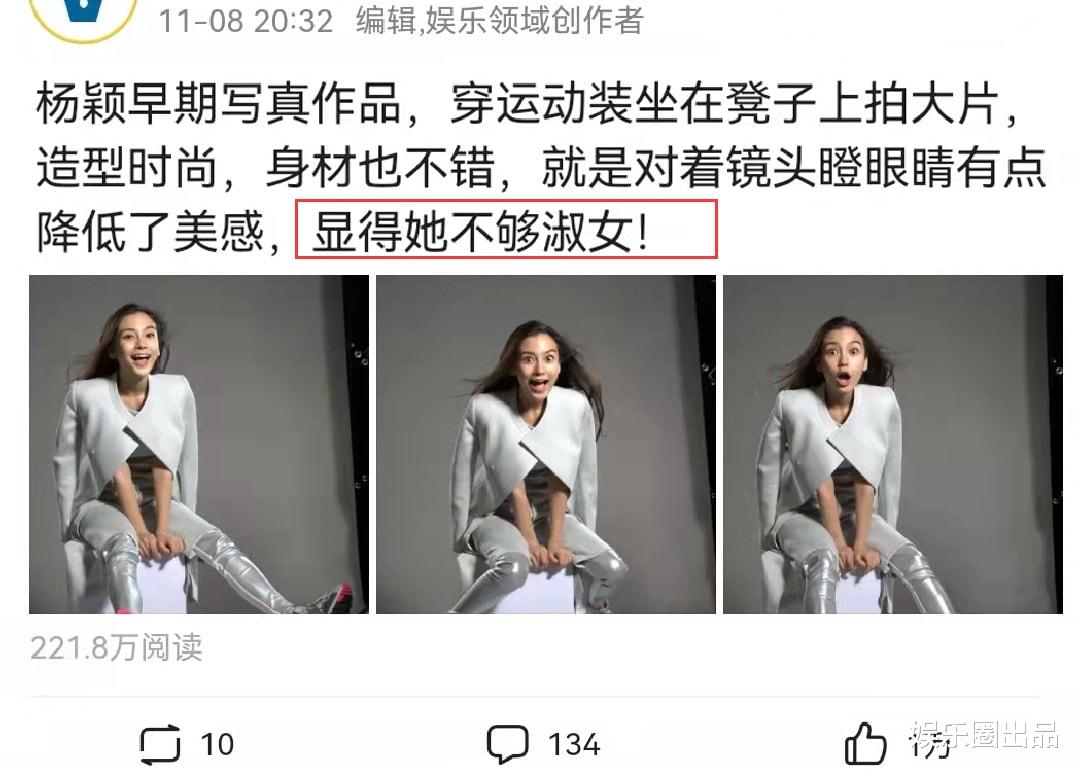 Angelababy|杨颖坐在凳子上拍大片，被指不够淑女，对着镜头瞪眼睛惹争议