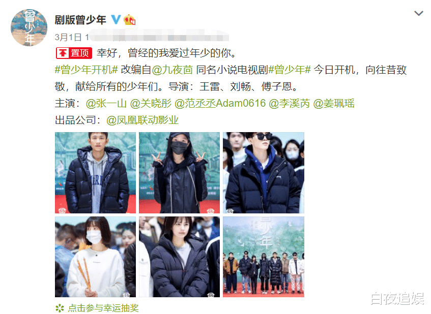 杨幂|剧版《曾少年》官宣，主演却不是杨幂张若昀，看颜值还没反应过来