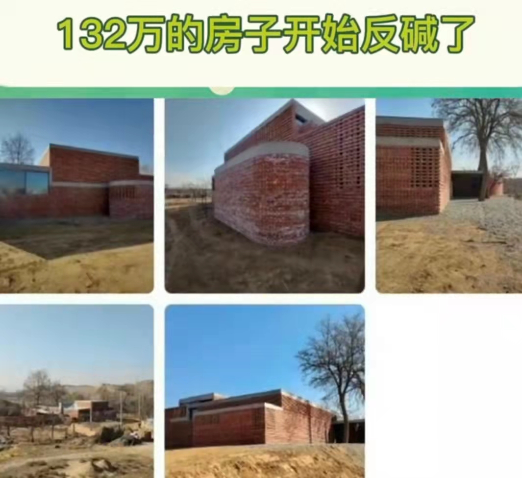 |禾梦资讯 132万改造最新后续，红砖已经开始反碱了！