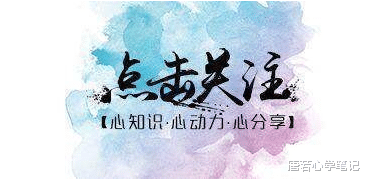 唐若心学笔记|厉害的人都拥有一个共性：具备极强的觉知力，自我的生命才会迭代