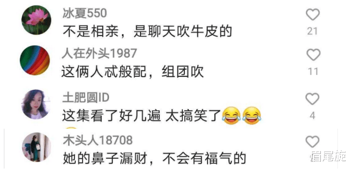 眉尾旋|“我家那不是一般人”57岁女相亲炫夫，男方不甘示弱：我儿子年末挣七八百万